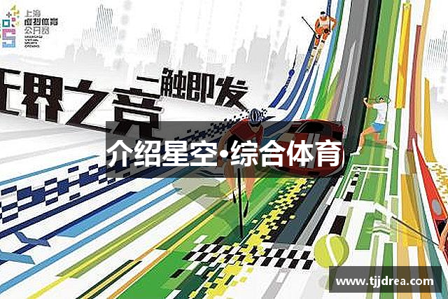 介绍熊猫体育